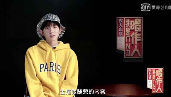 《我是唱作人》王源demo互听现失误 自曝排名垫底