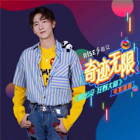 《奇迹无限》是哪个电影的插曲?