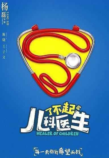 陈晓新剧演绎暖心儿科医生 医院体验实习被赞敬业