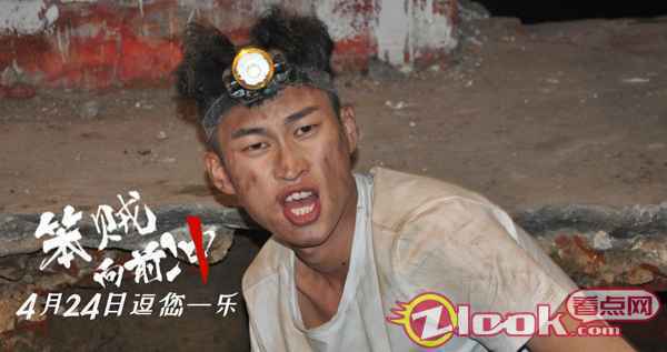 “笨贼”冲上全国院线——悬疑喜剧电影《笨贼向前冲》将于4月24日全国上映