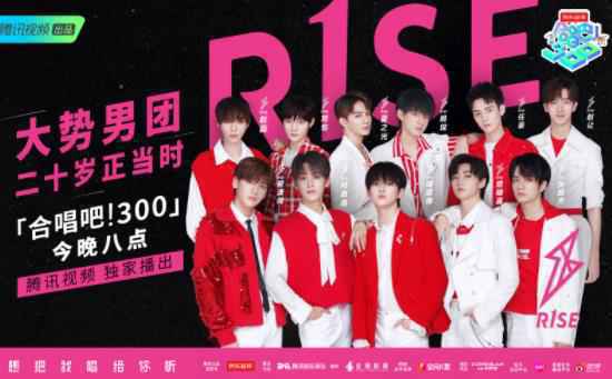 何洛洛成团后综艺首秀超吸睛R1SE与草蜢新老组合对决《合唱吧300》