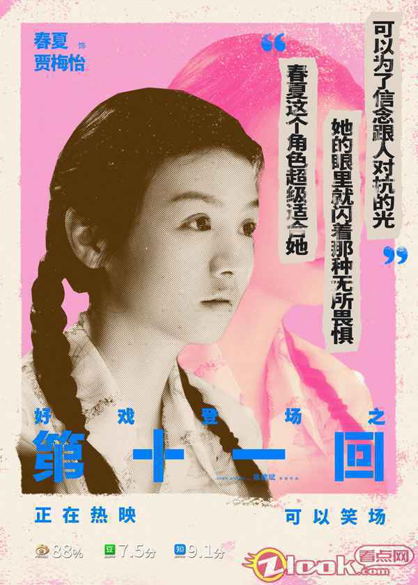 春夏《第十一回》灵动演绎剧团新人演员获赞 表演惊艳小鹿眼直击心底