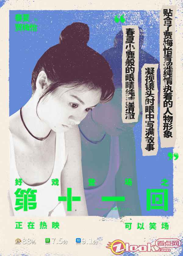 春夏《第十一回》灵动演绎剧团新人演员获赞 表演惊艳小鹿眼直击心底