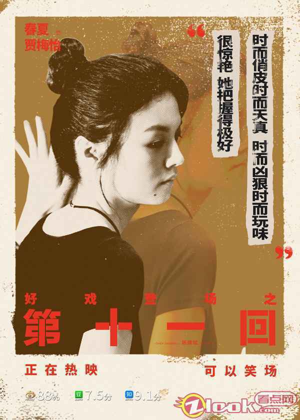 春夏《第十一回》灵动演绎剧团新人演员获赞 表演惊艳小鹿眼直击心底