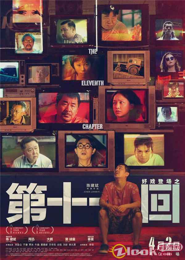 电影《第十一回》口碑获赞 监制饶晓志发文分享幕后故事