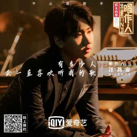 《我是唱作人》宣传片 王源：就算还剩半盏灯，也会唱下去