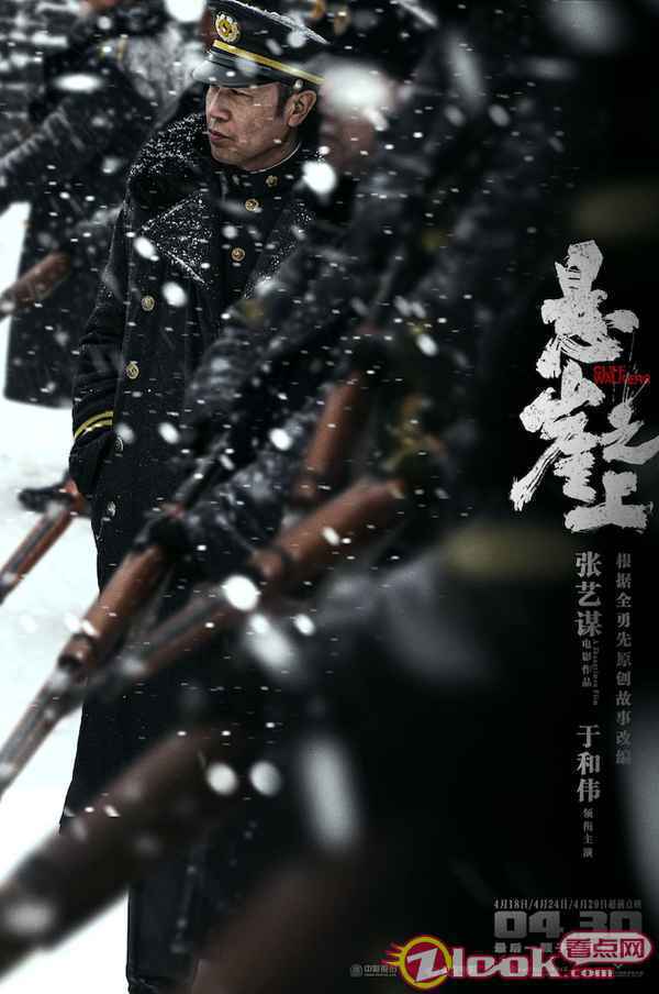 张艺谋《悬崖之上》曝绝境海报 张译率乌特拉小队冰城遭伏绝处逢生