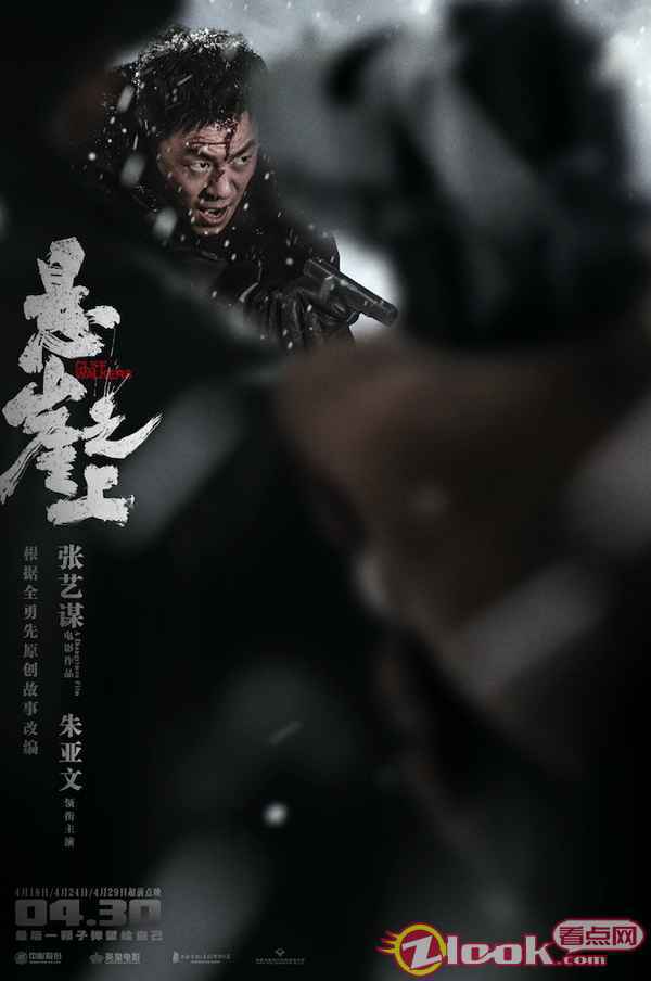 张艺谋《悬崖之上》曝绝境海报 张译率乌特拉小队冰城遭伏绝处逢生