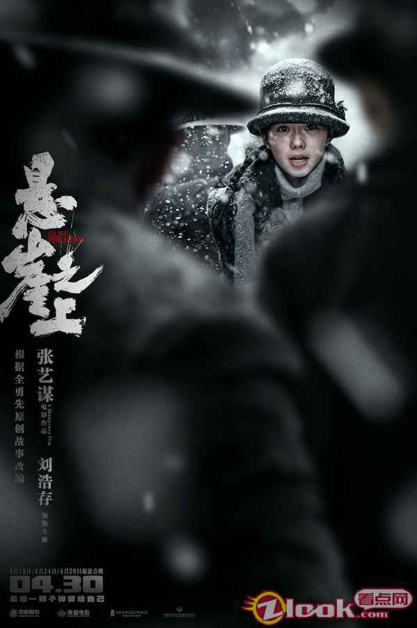 张艺谋《悬崖之上》曝绝境海报 张译率乌特拉小队冰城遭伏绝处逢生