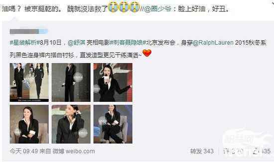 舒淇被指皮肤油模样丑 幽默回应：丑就没法救了