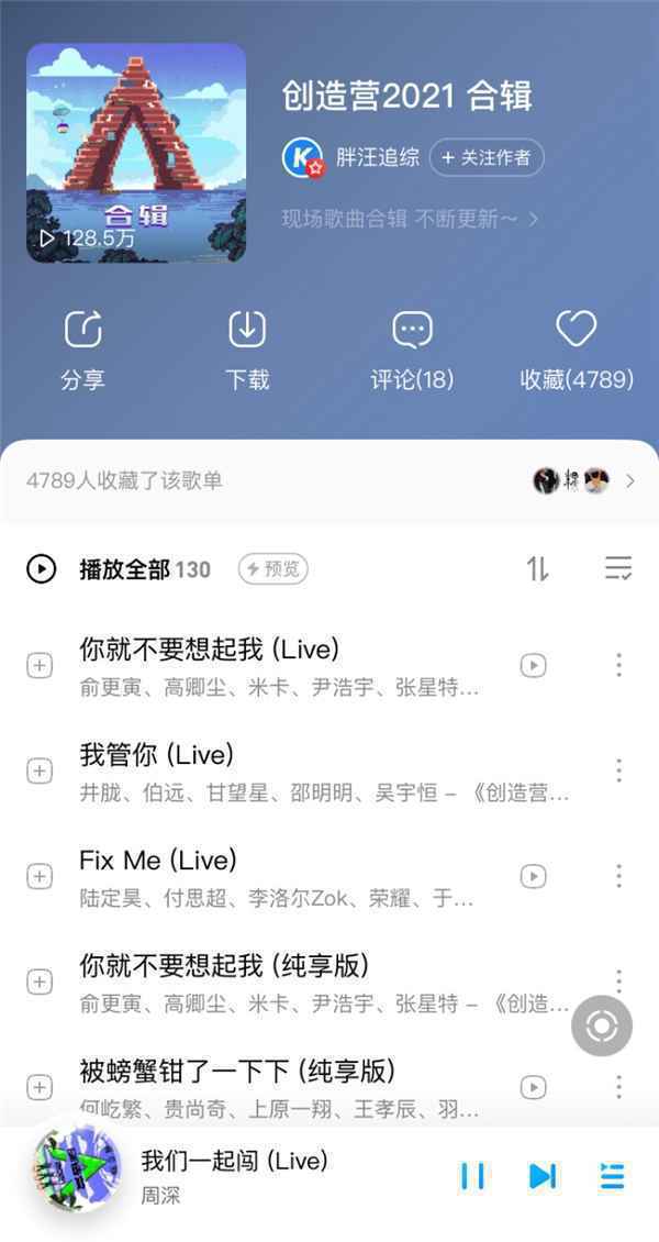 《创造营2021》最新排名将上线 酷狗网友力挺米卡利路修