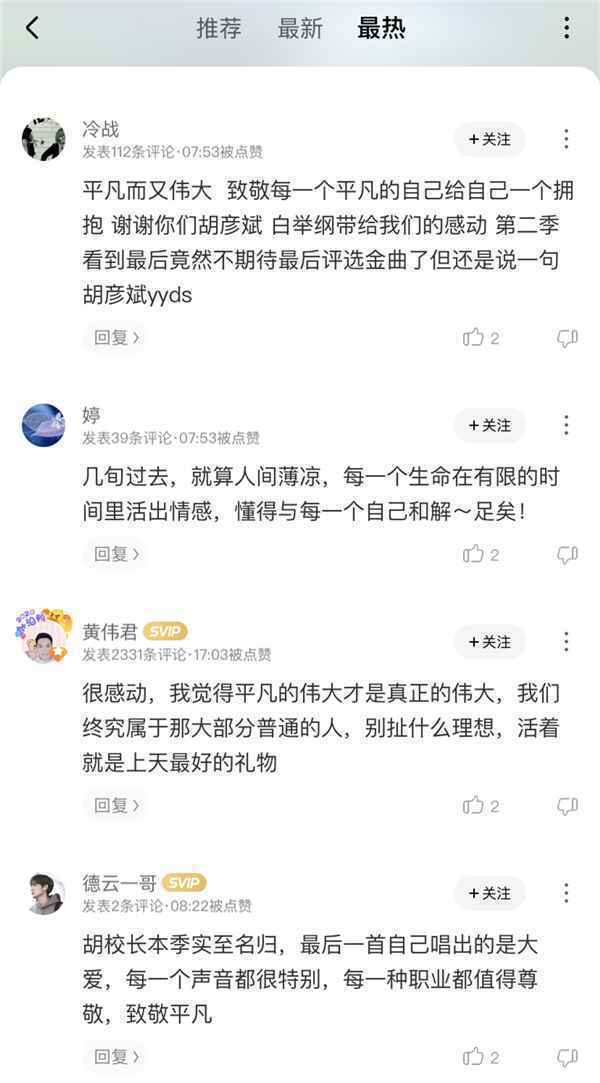 《天赐的声音2》圆满收官 刘惜君重返舞台夺酷狗专区TOP1