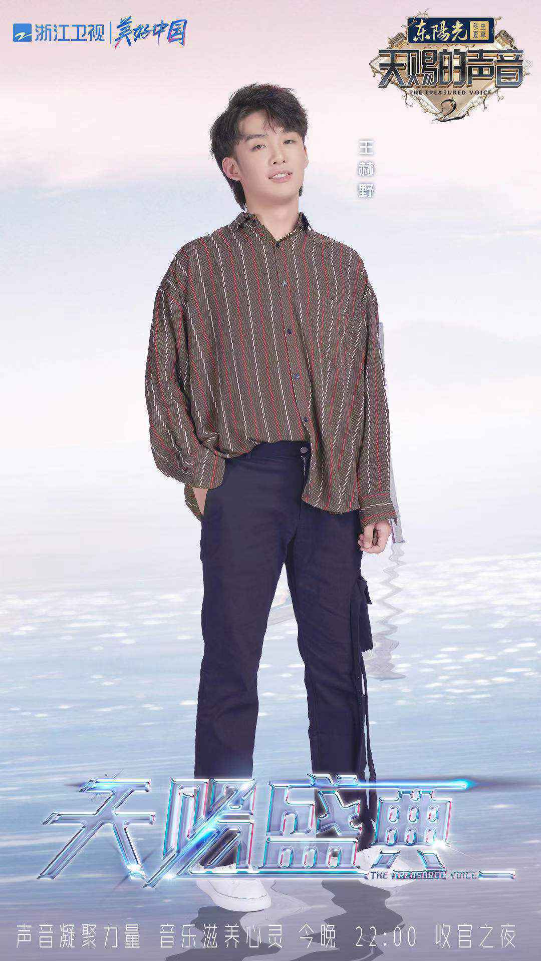 王赫野联袂刘惜君 舞台首秀《大风吹》登热搜