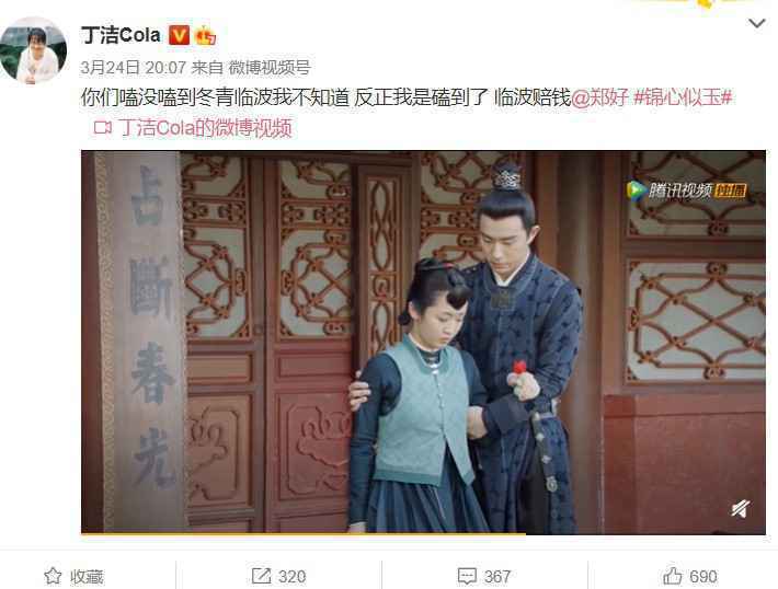 《锦心似玉》会员收官冬青迎来圆满结局 新生代小花丁洁展现风采