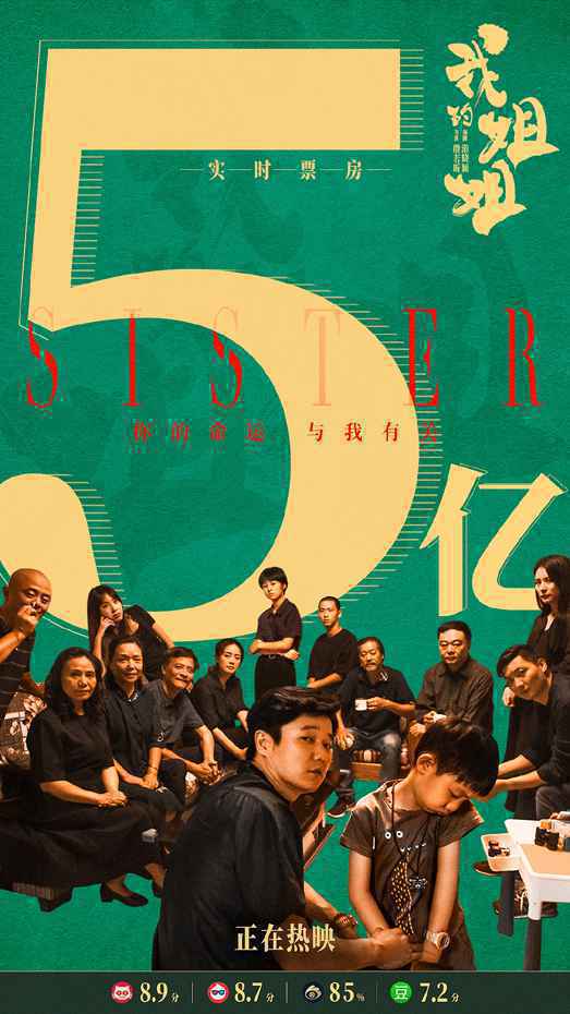 《我的姐姐》票房破5亿 《哥斯拉大战金刚》累计票房超《奇幻森林》