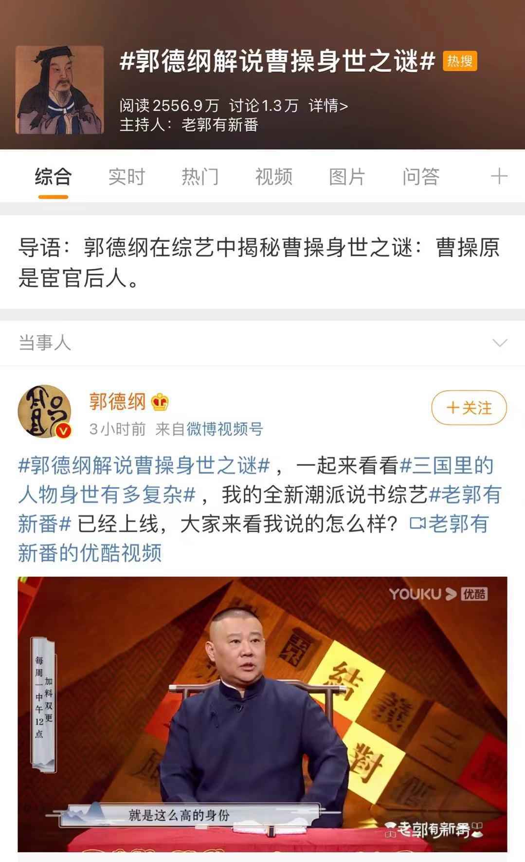 《老郭有新番》郭德纲用说书打开三国