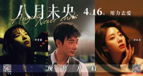 陪着你就是陪着我自己 电影《八月未央》主题曲MV发布 预售同步开启