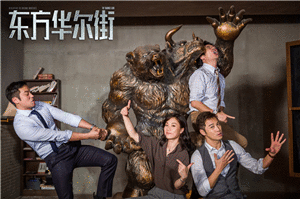 《东方华尔街》吴镇宇张孝全双男主对峙