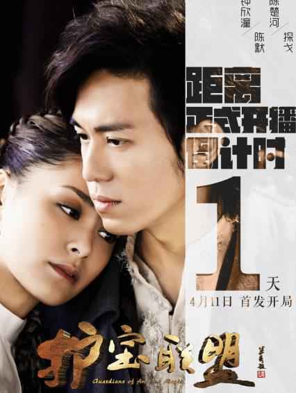 钟欣潼陈楚河首秀民国武功，爱奇艺《护宝联盟》明日开播