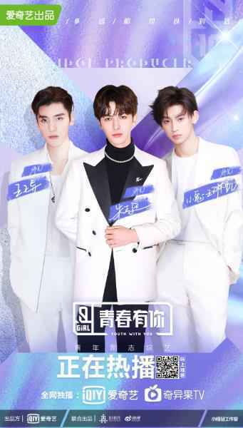 《青春有你2》合作舞台今晚来袭 蔡徐坤上演新歌首秀