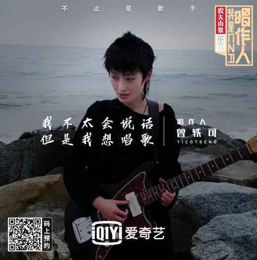 《我是唱作人》发布“先行曲” 曾轶可渴望音乐被“读懂”