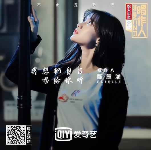 《我是唱作人》发布“先行曲” 曾轶可渴望音乐被“读懂”