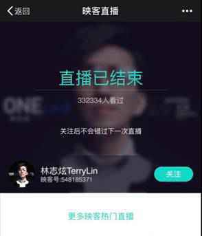 林志炫现身映客直播预备开跑巡回演唱会