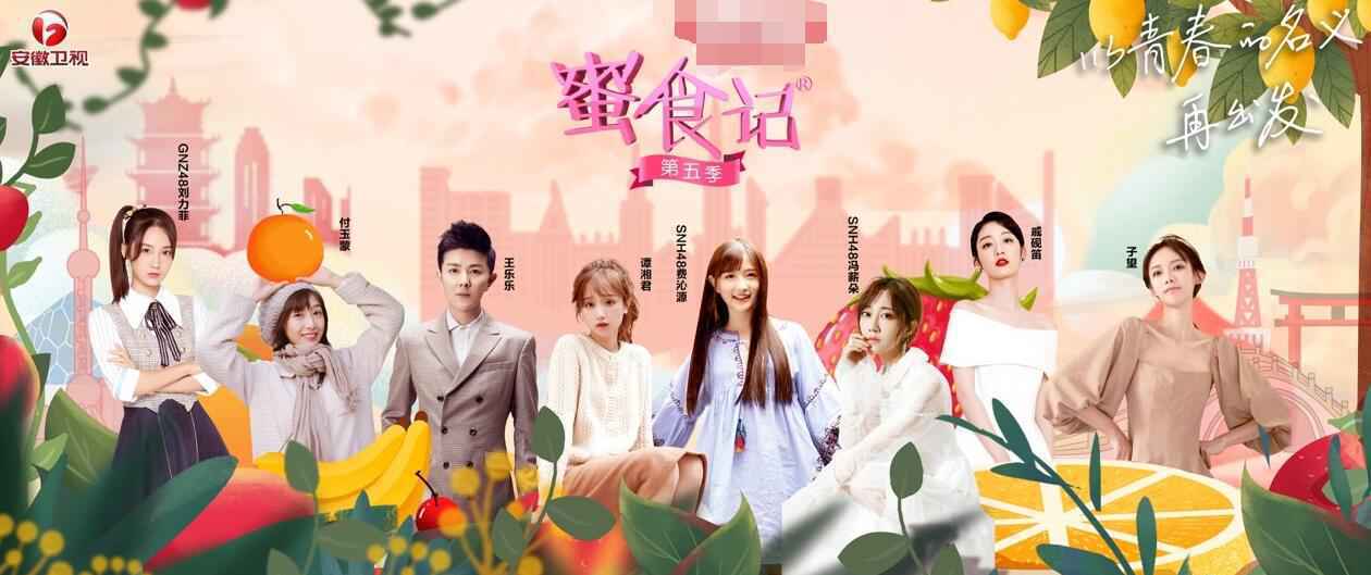 《蜜食记5》首站打卡桐庐 全新搭档碰撞别样火花