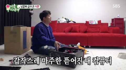 《我家的熊孩子》神童趁希澈不注意时 拆了他的电脑主机！