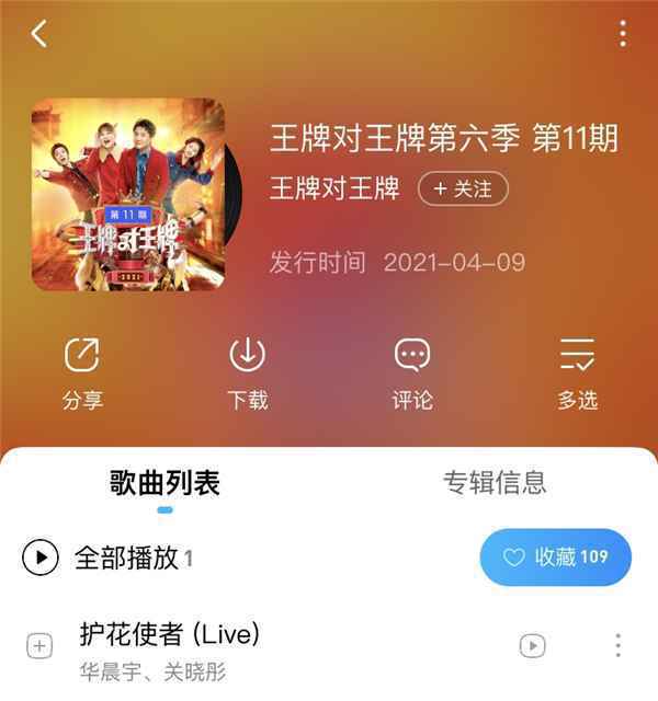 《王牌对王牌》华晨宇关晓彤合作舞台港风MAX 酷狗网友集体沦陷