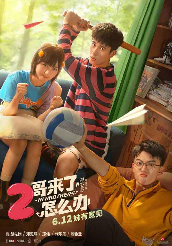 001VLpUfgy1gphvsgge50j60u016vkjl02 胡先煦邓恩熙《2哥来了怎么办》定档6.12 三兄妹打闹日常画风欢乐