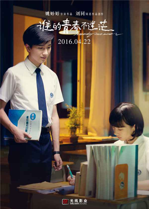 《谁的青春不迷茫》4.22全国公映