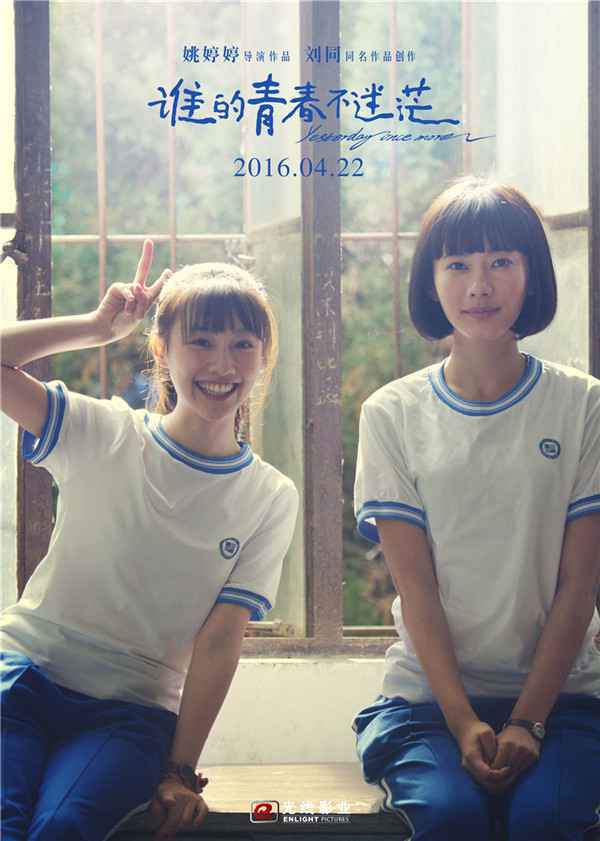 《谁的青春不迷茫》4.22全国公映