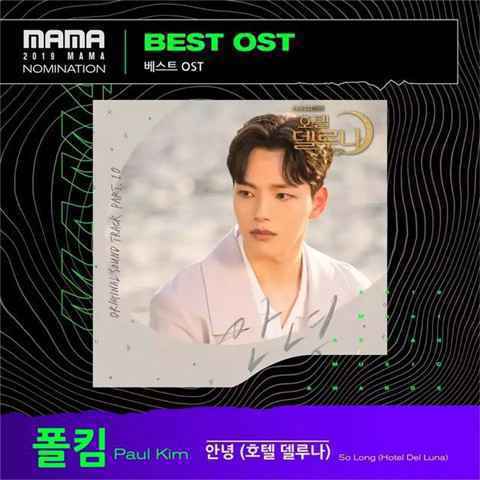 2019MAMA亚洲音乐盛典提名名单公布