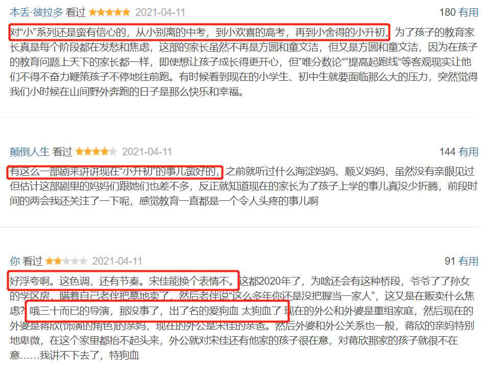 《小舍得》开播,首集“宅斗戏”太过瘾,宋佳蒋欣飙演技