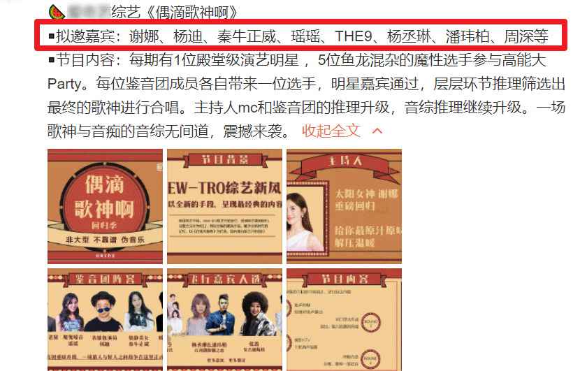 《偶滴歌神啊4》被曝将袭!谢娜回归节目,但飞行嘉宾更吸引