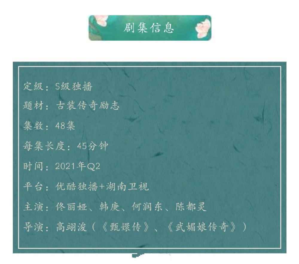 《浣溪沙》确定档期，优酷独播，湖南卫视上星，韩庚佟丽娅主演