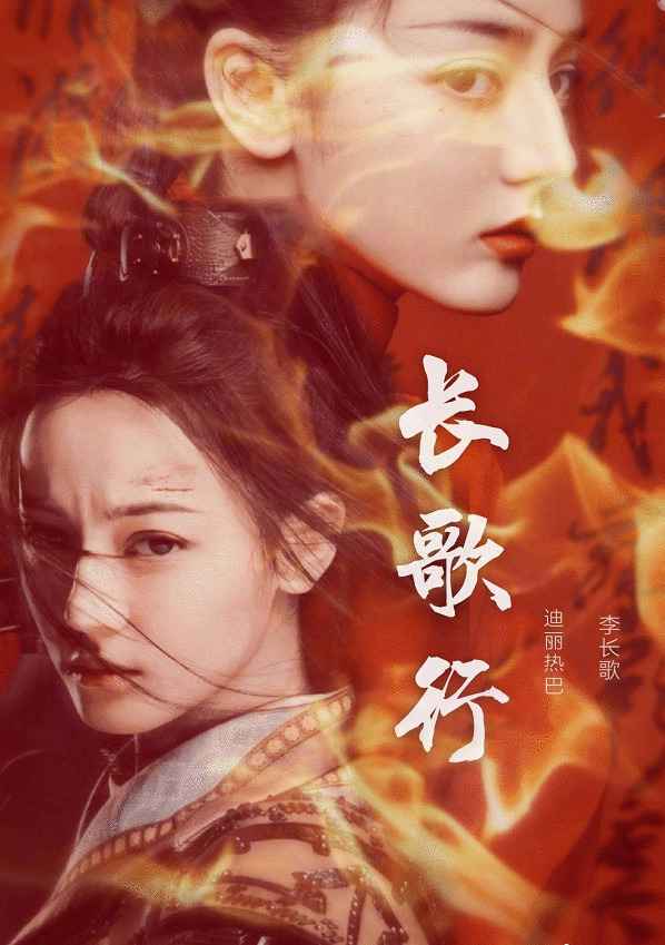 《长歌行》空降开播吴磊热巴CP感足，看清海报站位：收视稳了！