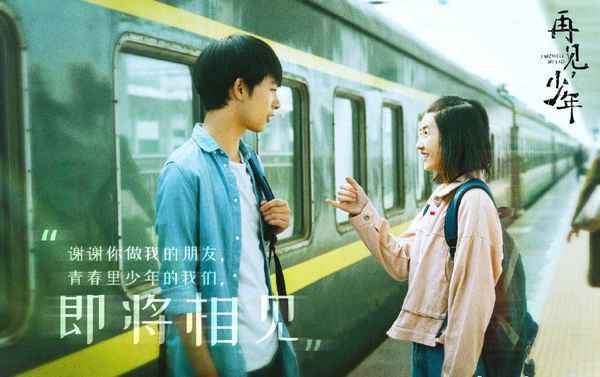 张子枫《再见，少年》撤档《哆啦A梦伴我同行2》中国版《阳光姐妹淘》定档