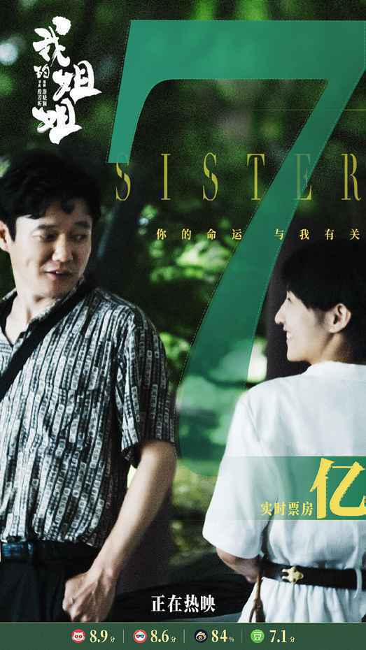 《我的姐姐》票房破7亿 柯南新剧场版《绯色的子弹》首日预售破千万