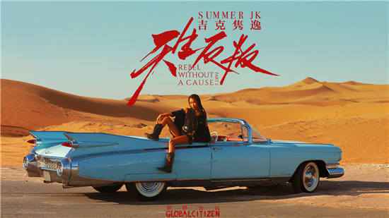 《天生反叛》是一个什么风格的歌曲？