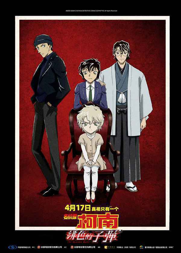 《八月未央》上映首日排映夺冠 柯南新剧场版周六上映