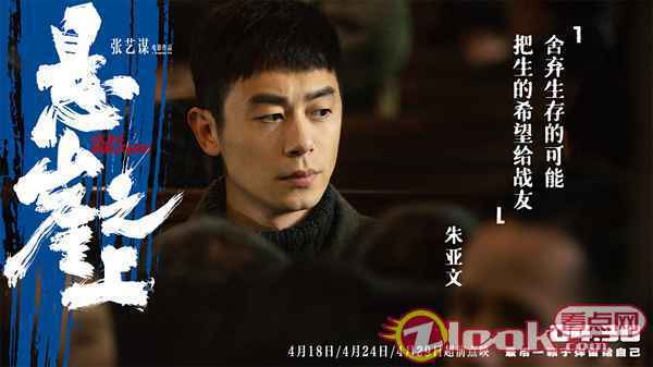 最后一颗子弹留给自己 张艺谋谍战《悬崖之上》致敬无名英烈