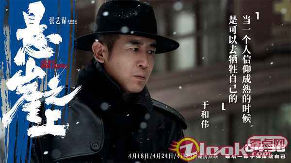 最后一颗子弹留给自己 张艺谋谍战《悬崖之上》致敬无名英烈