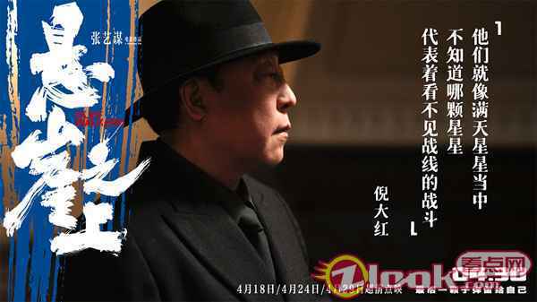 最后一颗子弹留给自己 张艺谋谍战《悬崖之上》致敬无名英烈