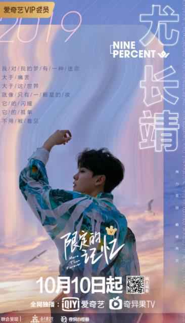 NINEPERCENT《限定的记忆》开播即上热搜，范丞丞：兄弟火了