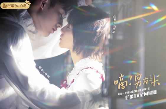 芒果TV《嘀!男友卡》刘芊芊进退两难,艾米与南宫彻底决裂