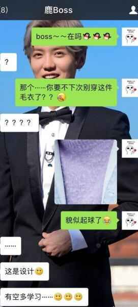 鹿晗毛衣起球 回击网友这是设计多学习