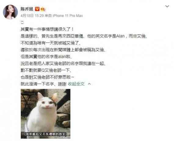 陈乔恩传婚讯后澄清男友名字