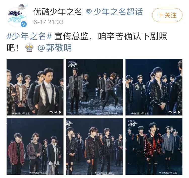 郭敬明魔性安利《少年之名》，网友力挺他出任“宣传总监”